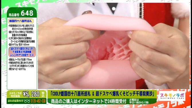 COOLP　雌国四十八箇所巡礼 & 超ドスケベ爆乳くそビッチ千導院美沙　セット　　 商品説明画像16