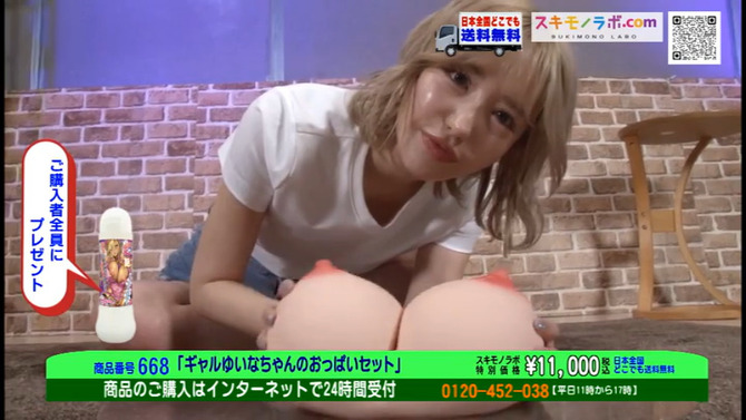 ギャルゆいなちゃんのおっぱい セット 商品説明画像15