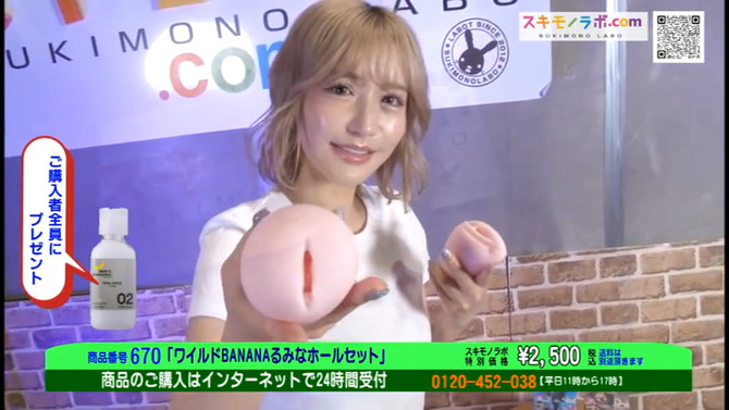 ワイルドBANANA　るみなホール　セット 商品説明画像19