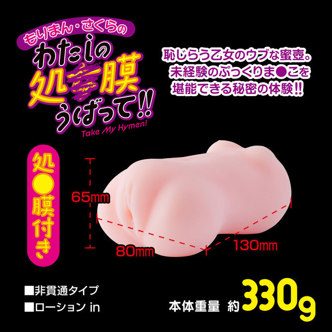 【M-ZAKKAオリジナルトルソーホール！】わたしの処●膜うばって！！ セット 商品説明画像7