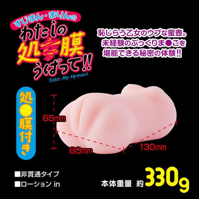 【M-ZAKKAオリジナルトルソーホール！】わたしの処●膜うばって！！ セット 商品説明画像12