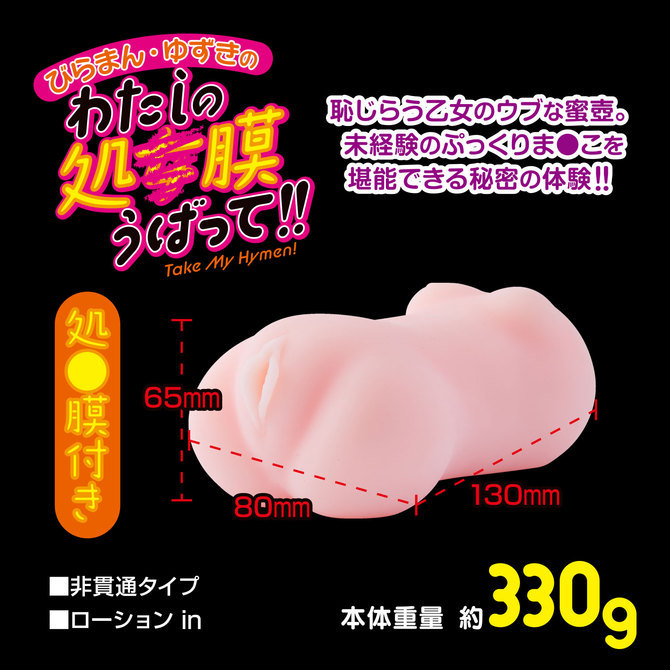 【M-ZAKKAオリジナルトルソーホール！】わたしの処●膜うばって！！ セット 商品説明画像15