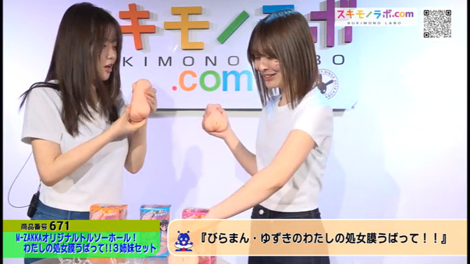 【M-ZAKKAオリジナルトルソーホール！】わたしの処●膜うばって！！ セット 商品説明画像20