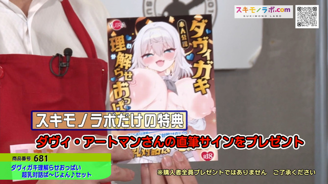 ダヴィガキ理解らせおっぱい 超乳対話ば～じょん♪  セット【数量限定！あらと安里先生直筆サイン入り２Lイラスト生写真付き!!】 商品説明画像14