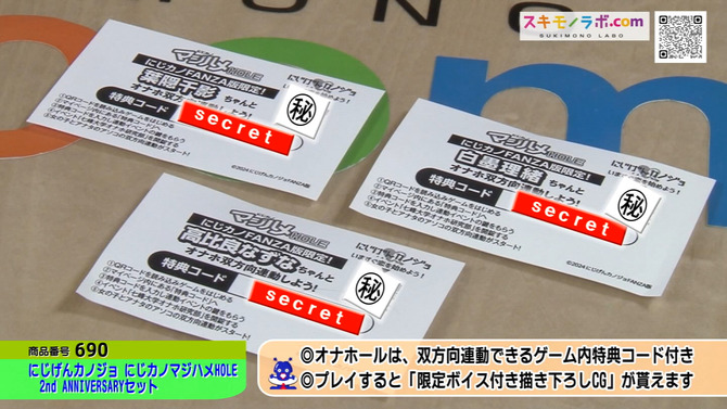 にじげんカノジョ にじカノマジハメHOLE   2nd ANNIVERSARYセット 商品説明画像19
