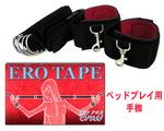 【販売終了・アダルトグッズ、大人のおもちゃアーカイブ】ERO TAPE クロス 拘束テープ