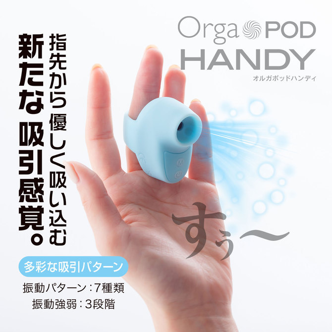 オルガポッド・ハンディ　ブルー　Orga POD HANDY　セット 商品説明画像8