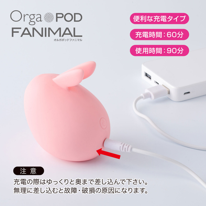 Orga　POD　FANIMAL　Cutie　Rabbit　セット 商品説明画像7