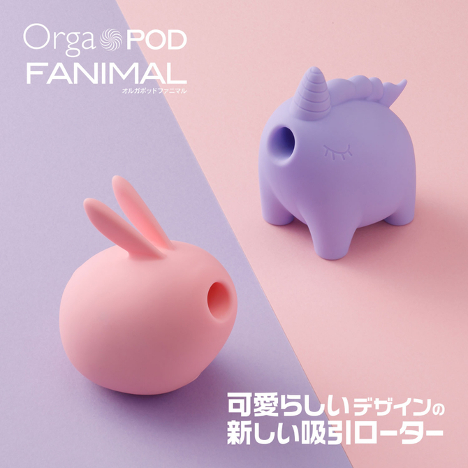 Orga　POD　FANIMAL　Cutie　Rabbit　セット 商品説明画像8