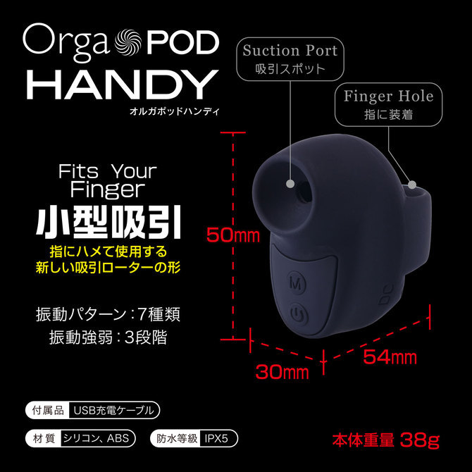 オルガポッド・ハンディ　ブラック　Orga POD HANDY　セット 商品説明画像7