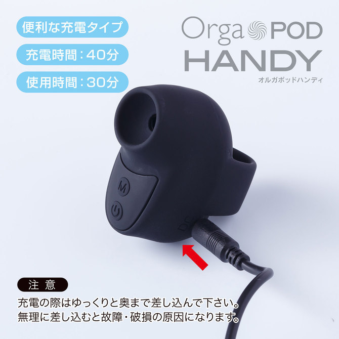 オルガポッド・ハンディ　ブラック　Orga POD HANDY　セット 商品説明画像10