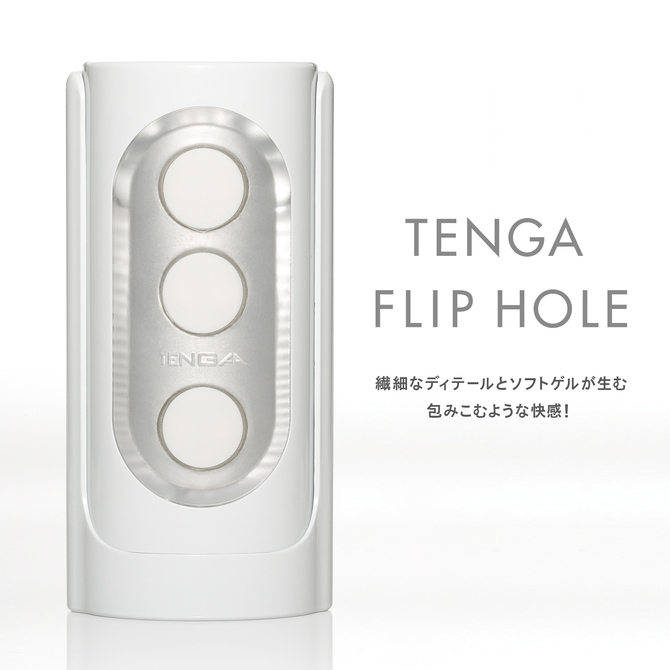 TENGA FLIP HOLE WHITE（フリップホール　ホワイト）【パッケージリニューアル!】 THF-101 商品説明画像1