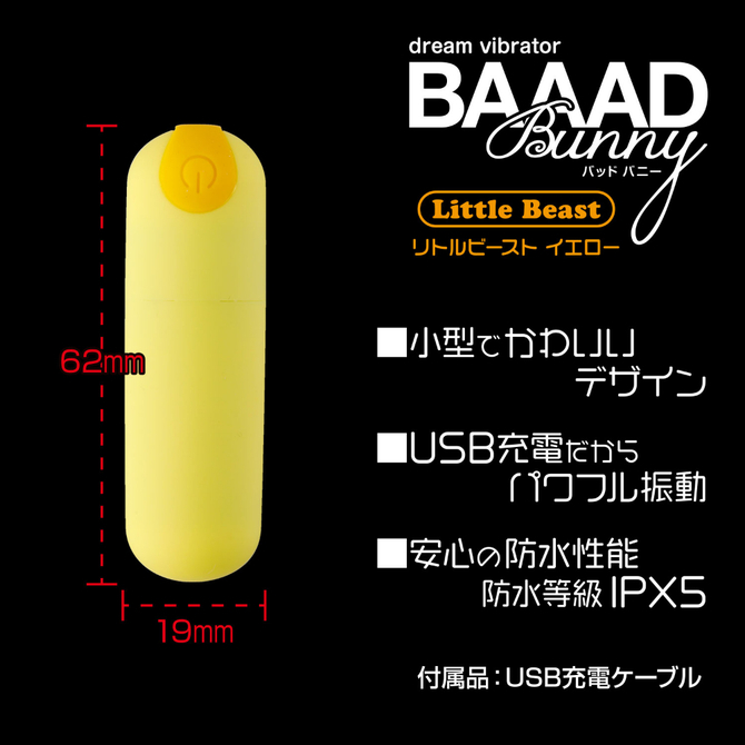 BAAAD　Bunny　Little　Beast　Yellow　セット 商品説明画像7