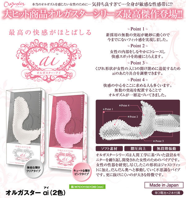 オルガスターAI(アイ)　ピンク 商品説明画像3