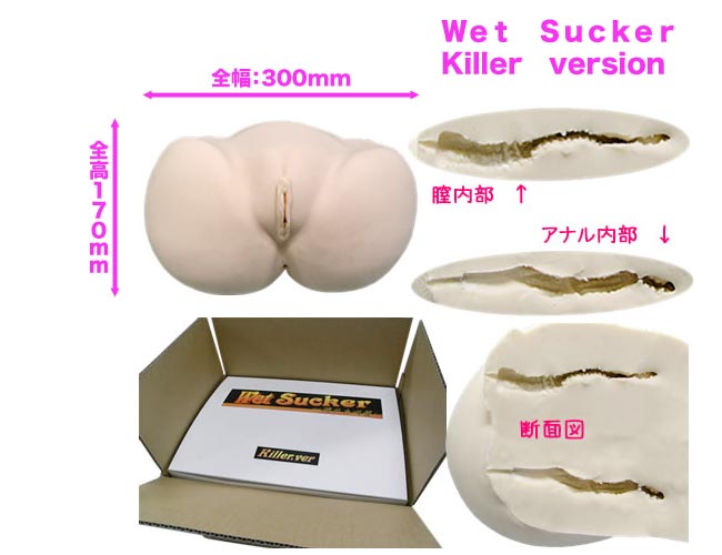 Wet Sucker 【ウェット サッカー】“濡れた吸盤” Killer version（限定1500ポイント還元！） 商品説明画像1