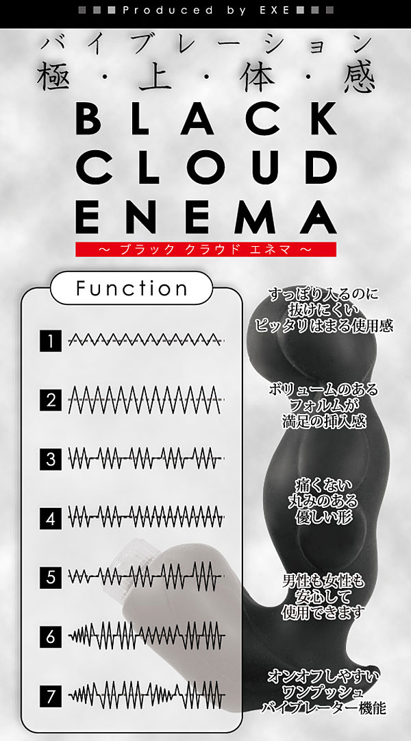 【販売終了・アダルトグッズ、大人のおもちゃアーカイブ】BLACK CLOUD ENEMA（ブラック　クラウド　エネマ）（550ポイント還元！） 商品説明画像2
