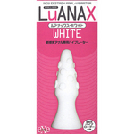 【販売終了・アダルトグッズ、大人のおもちゃアーカイブ】LuANAX WHITE ールアナックス-ホワイトー アナル