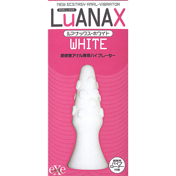 【販売終了・アダルトグッズ、大人のおもちゃアーカイブ】LuANAX WHITE ールアナックス-ホワイトー 商品説明画像1