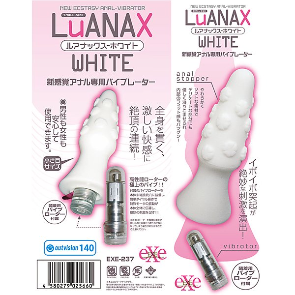 【販売終了・アダルトグッズ、大人のおもちゃアーカイブ】LuANAX WHITE ールアナックス-ホワイトー 商品説明画像2