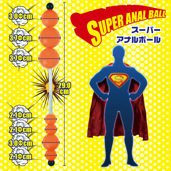 SUPER ANAL BALL(スーパーアナルボール） 商品説明画像3