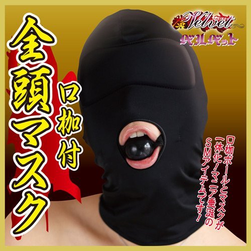 【業界最安値!】虜ベルベット　口枷付全頭マスク 商品説明画像3