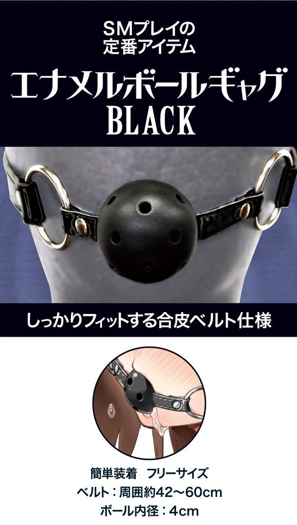 【販売終了・アダルトグッズ、大人のおもちゃアーカイブ】エナメルボールギャグ BLACK　KNK-053 商品説明画像3