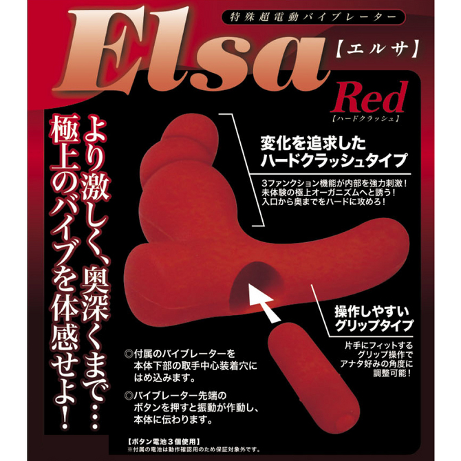 【販売終了・アダルトグッズ、大人のおもちゃアーカイブ】ELSA‐エルサ‐RED　EXEX-082 商品説明画像2