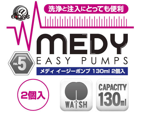 MEDY[メディ] no.5 イージーポンプ 130ml 2個入 商品説明画像6
