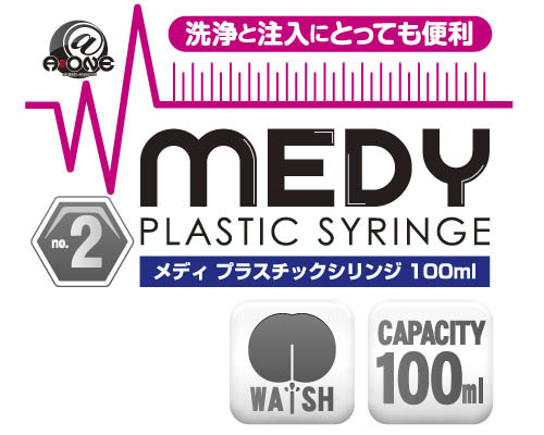 【業界最安値!】MEDY[メディ] no.2 プラスチックシリンジ 100ml 商品説明画像7
