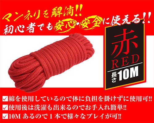 簡単拘束ロープ　赤 商品説明画像2