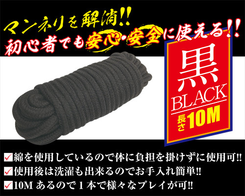 簡単拘束ロープ　黒 商品説明画像2