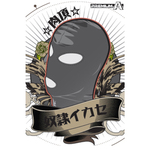 〇〇イカセ-肉頂- ブラック アイマスク