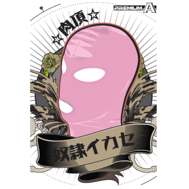 〇〇イカセ-肉頂- ピンク 商品説明画像1