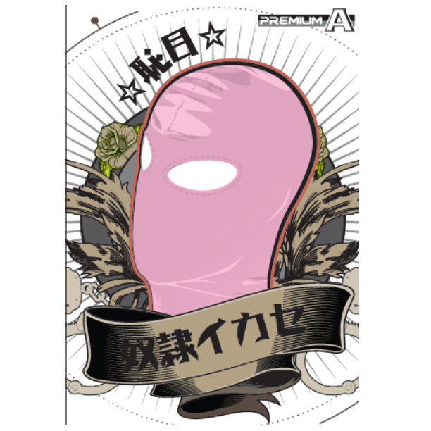 〇〇イカセ-恥目- ピンク 商品説明画像1