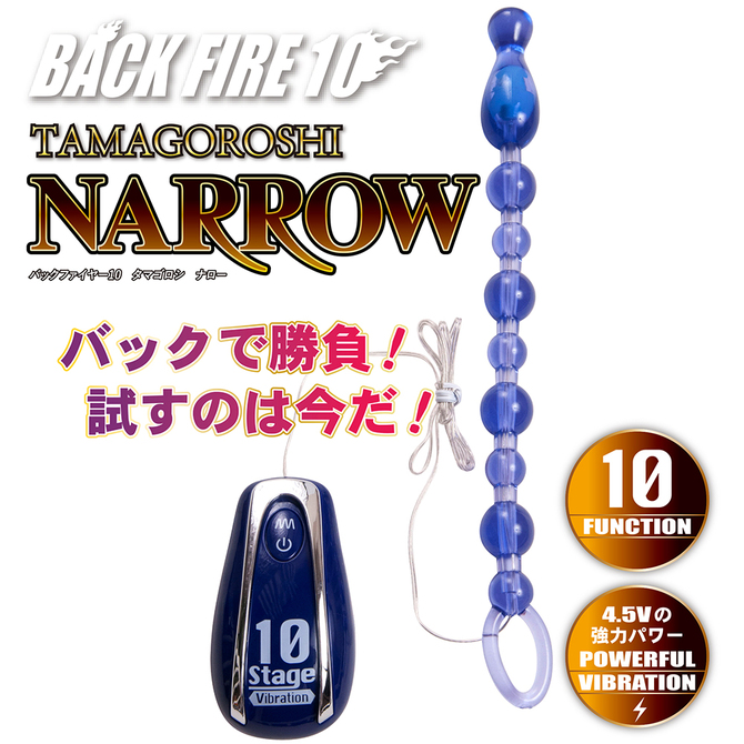 BACK FIRE10 TAMAGOROSHI NARROW （ナロー）    LVFR-117 商品説明画像3