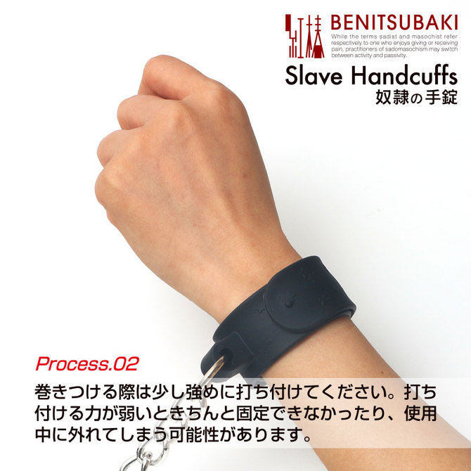 紅椿 BENITSUBAKI 〇〇の手錠 商品説明画像6