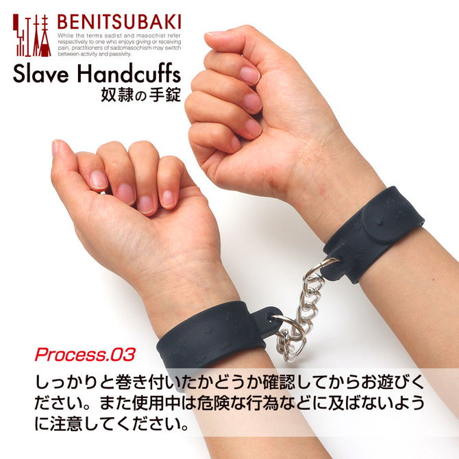 紅椿 BENITSUBAKI 〇〇の手錠 商品説明画像7