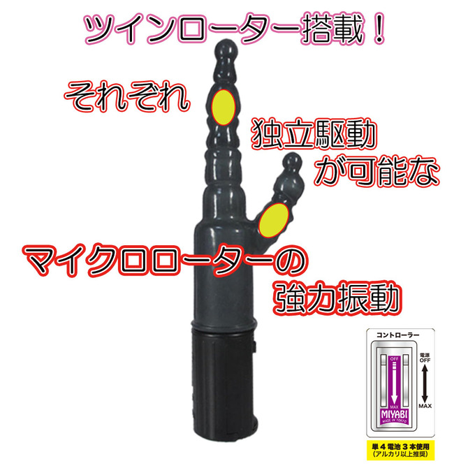 電動アナクリツインバイブ　ブラック     MIYA-019 商品説明画像4
