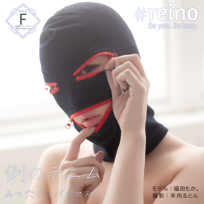 例のデニム／みつ穴ジッパーマスク     REIO-004 商品説明画像2