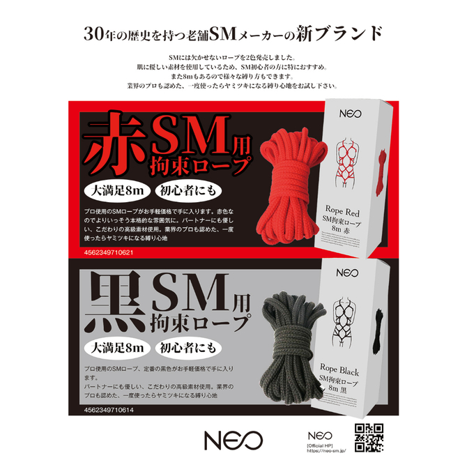 NEO SM拘束ロープ　日本製（黒）８ｍ 商品説明画像4