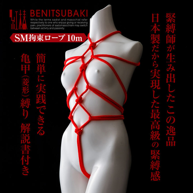 紅椿 BENITSUBAKI SM拘束ロープ10m 赤 商品説明画像4