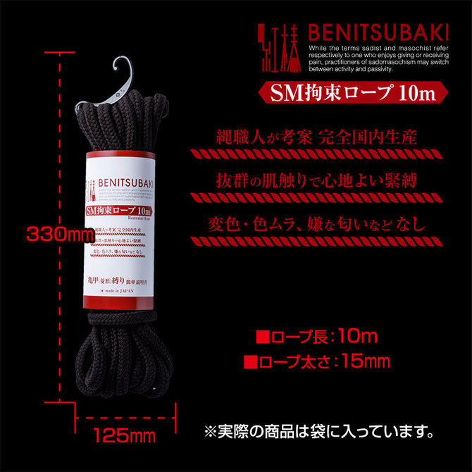 紅椿 BENITSUBAKI SM拘束ロープ10m 黒 商品説明画像2