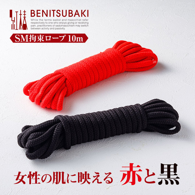 紅椿 BENITSUBAKI SM拘束ロープ10m 黒 商品説明画像3