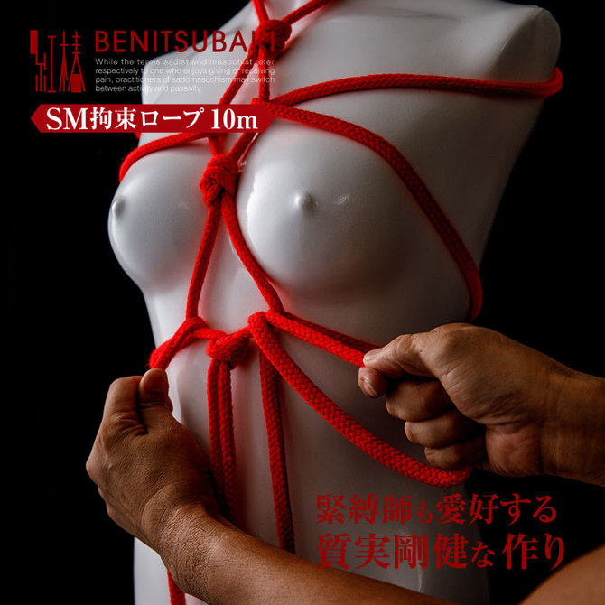 紅椿 BENITSUBAKI SM拘束ロープ10m 黒 商品説明画像5