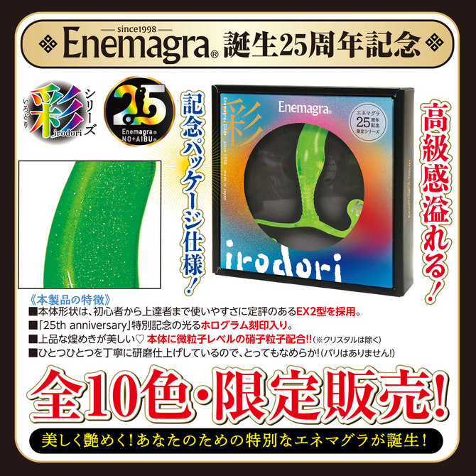 Enemagra(R)Dildo 彩【irodori】 (エネマグラ ディルド 彩イロドリ)グリーン 商品説明画像2