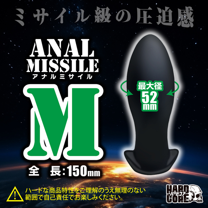 アナルミサイル M 商品説明画像3