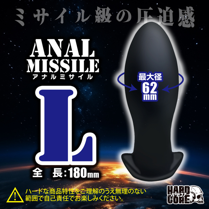 アナルミサイル L 商品説明画像3
