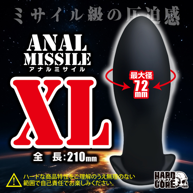 アナルミサイル XL 商品説明画像3