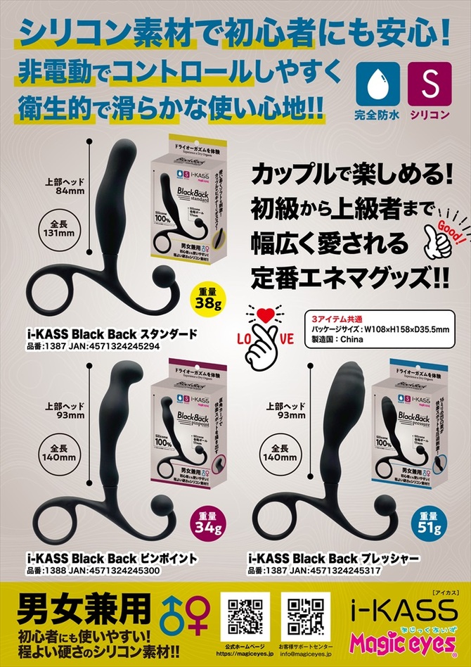 マジックアイズ　i-KASS　BlackBack　スタンダード 商品説明画像7