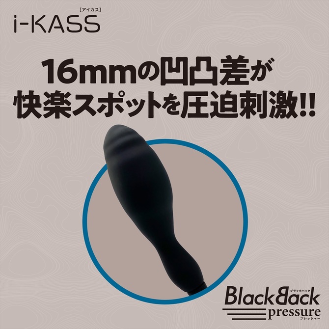 マジックアイズ　i-KASS　BlackBack　プレッシャー 商品説明画像6